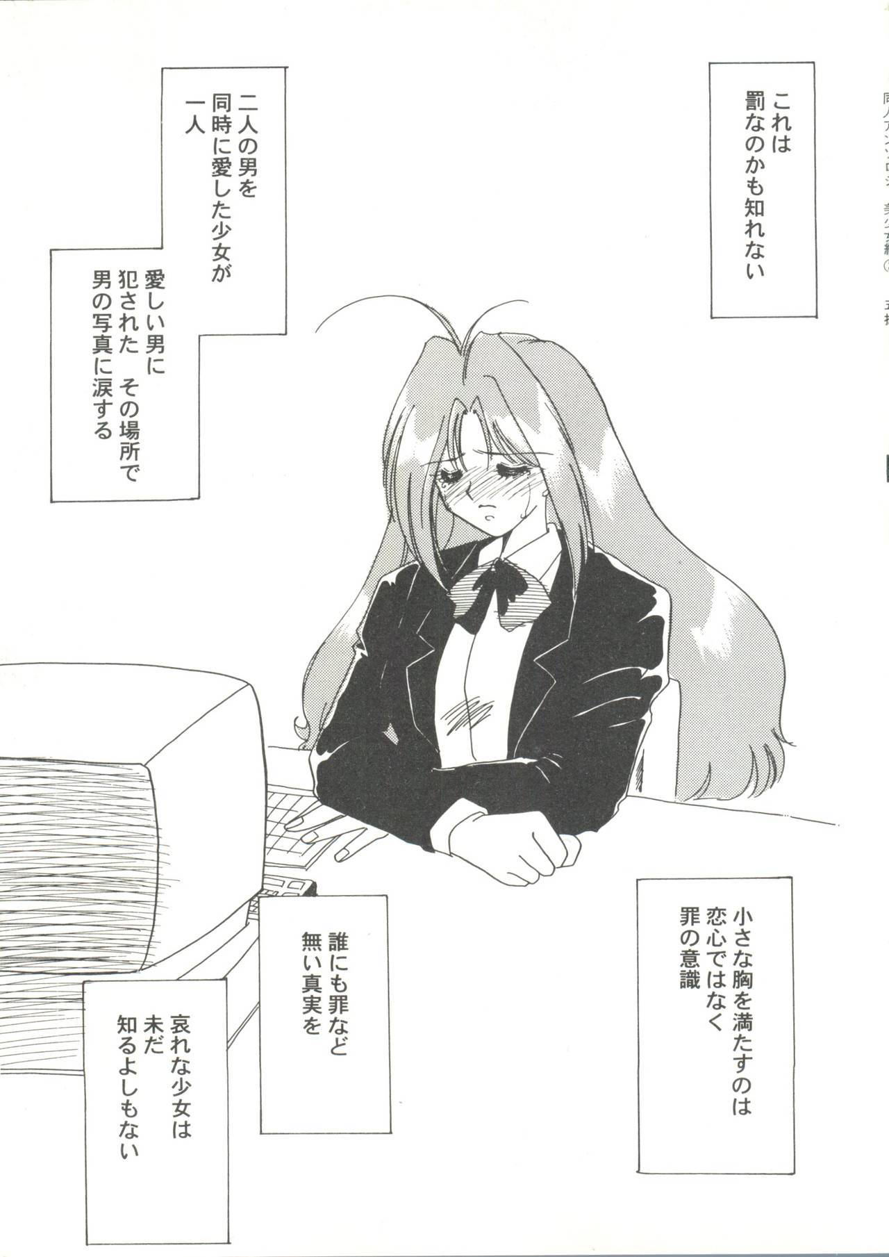 同人アンソロジー美少女組3