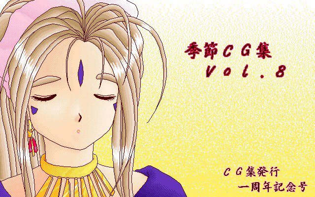 きせつCGシュウ