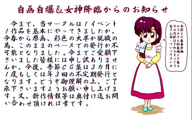 きせつCGシュウ