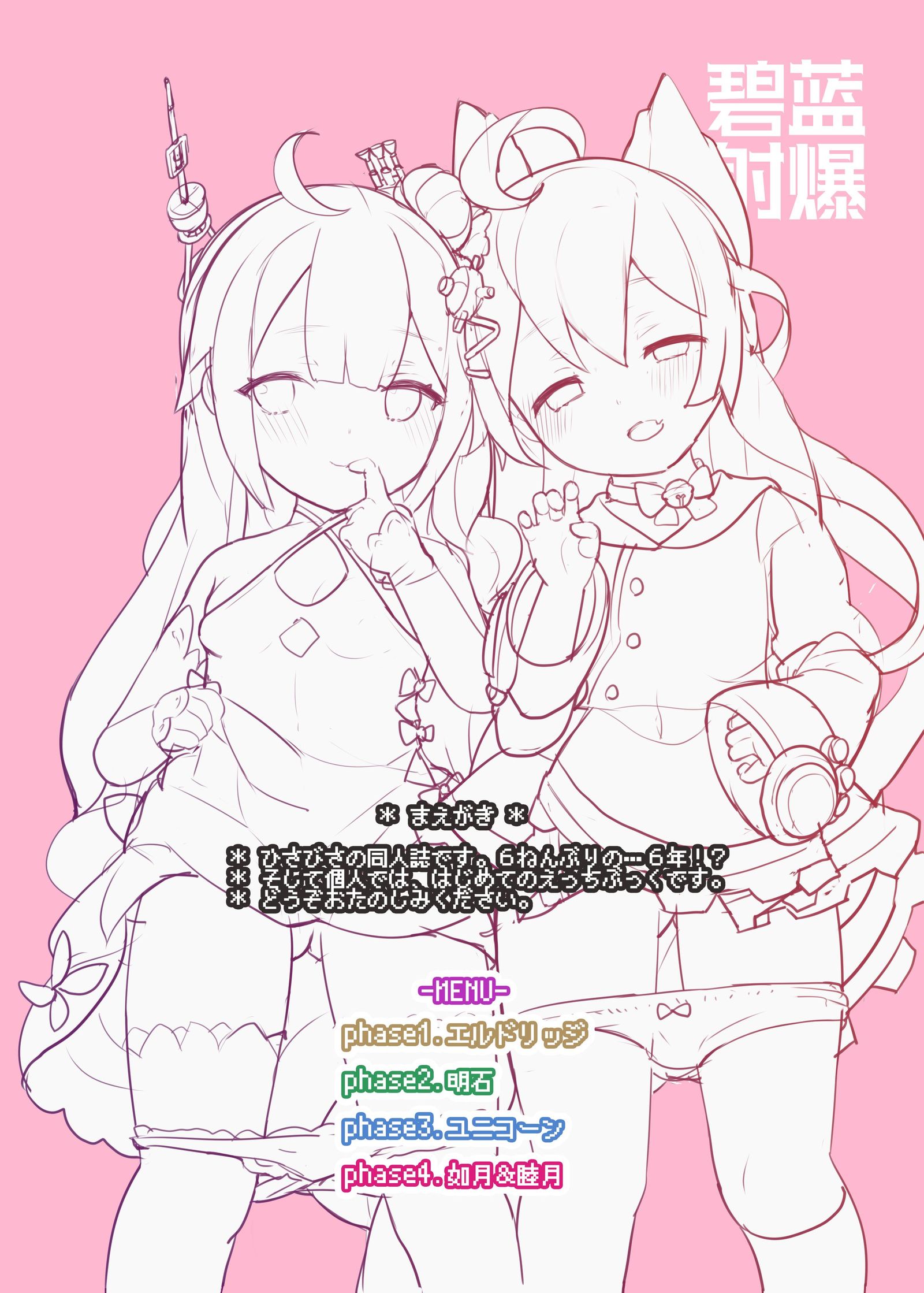 へきらんしゃばく
