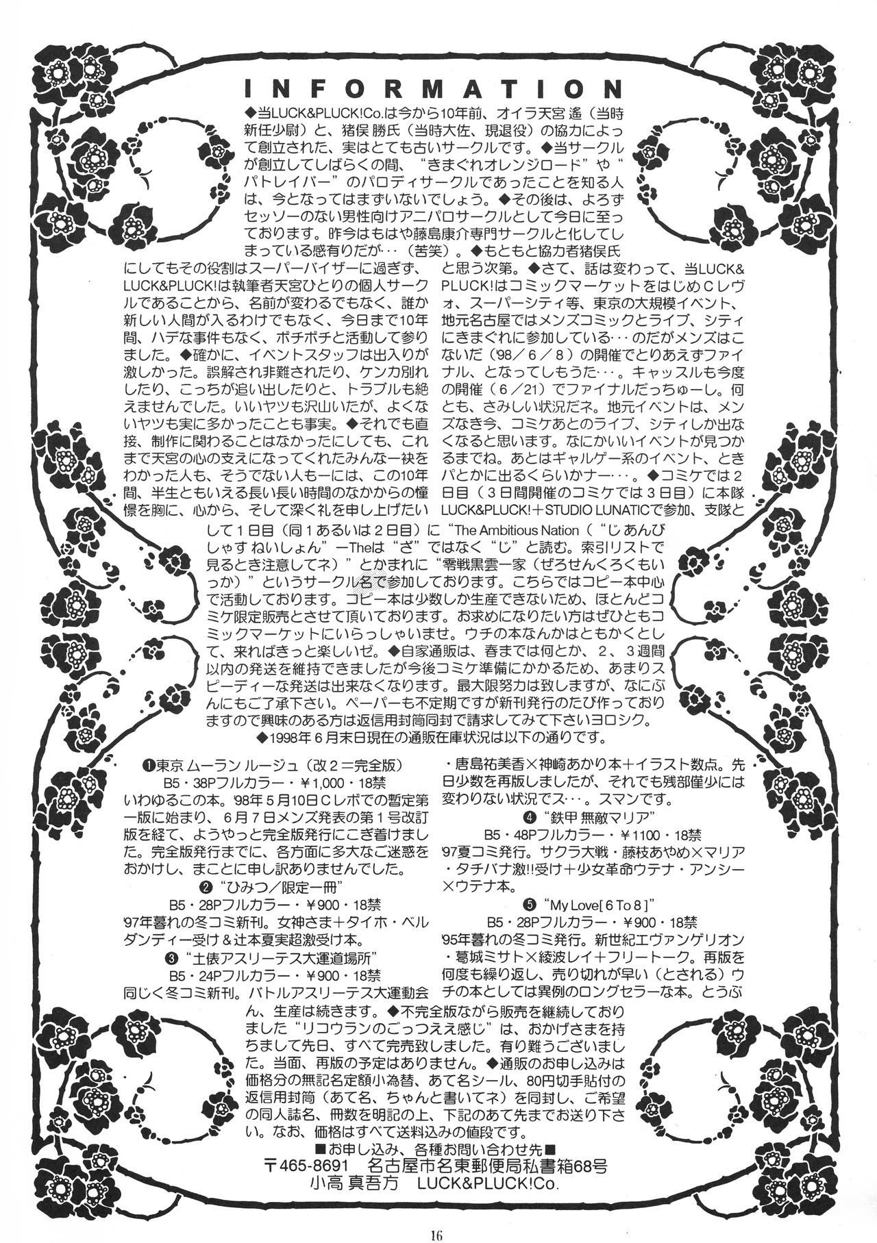 とうきょうムーランルージュ