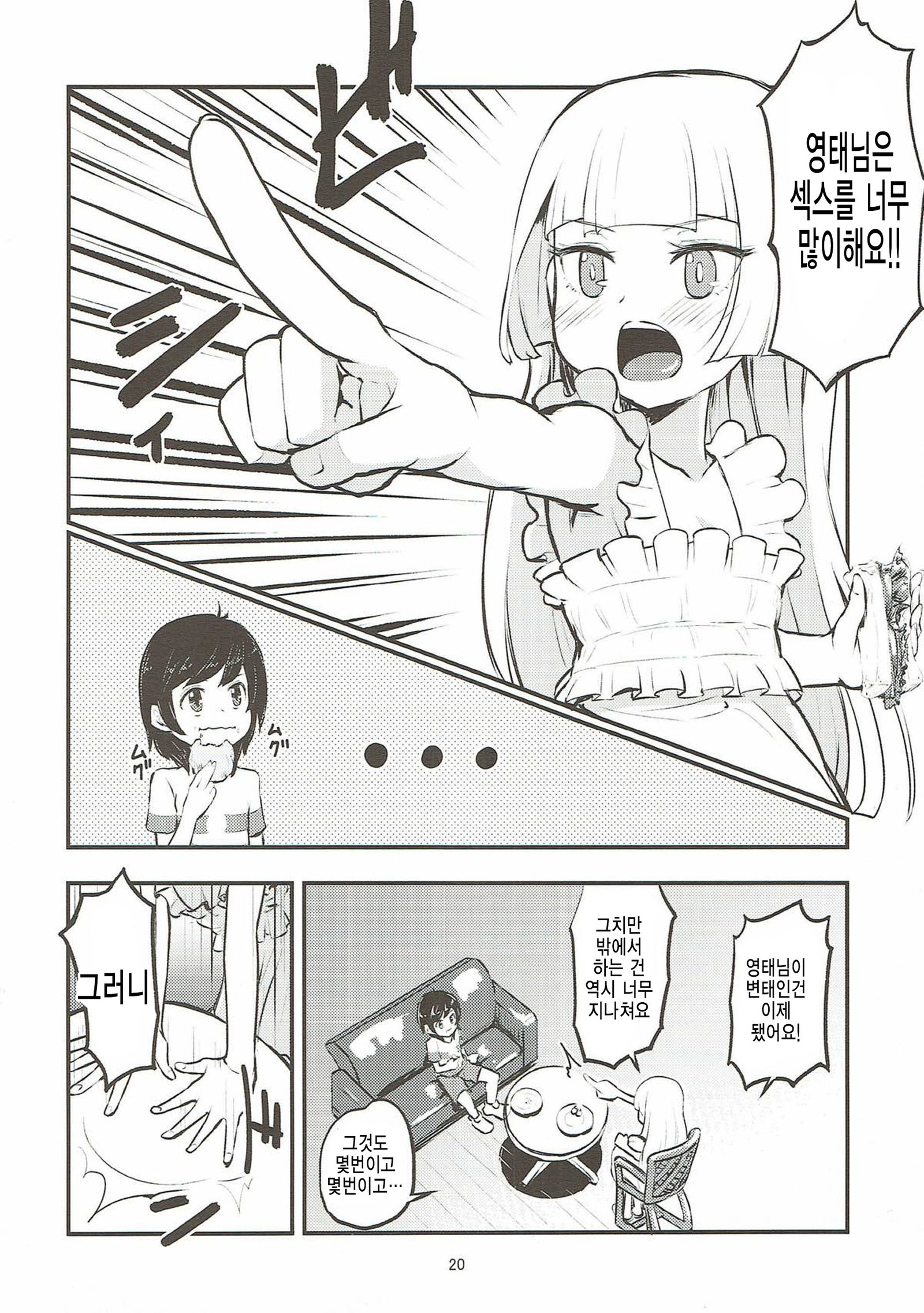お嬢様のリリーがエッチをしかけてきた！