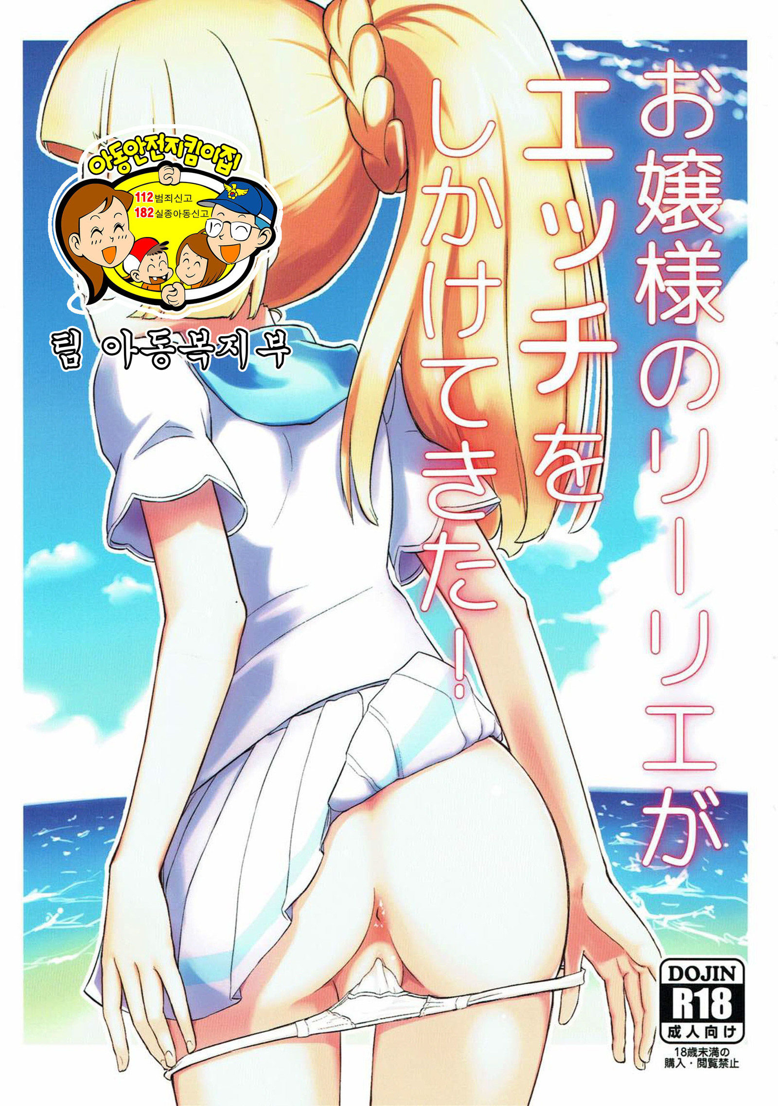 お嬢様のリリーがエッチをしかけてきた！