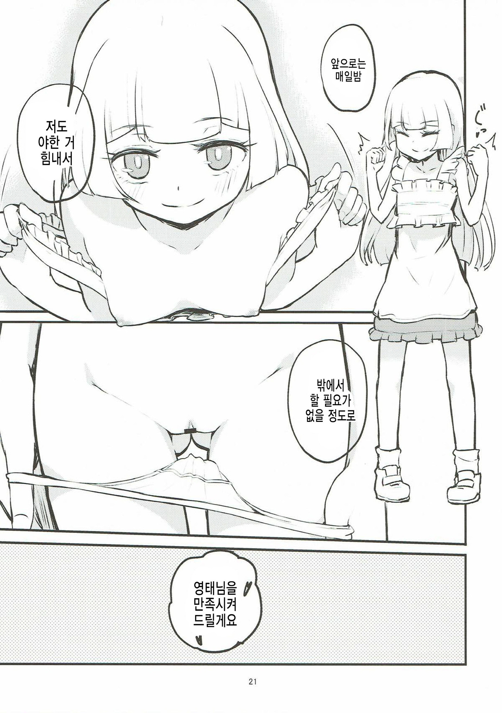 お嬢様のリリーがエッチをしかけてきた！
