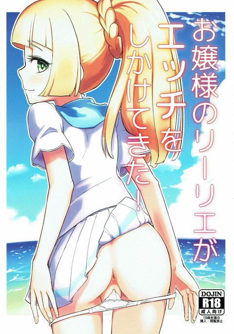 お嬢様のリリーがエッチをしかけてきた! お嬢様のリリーがエッチをしかけてきた!