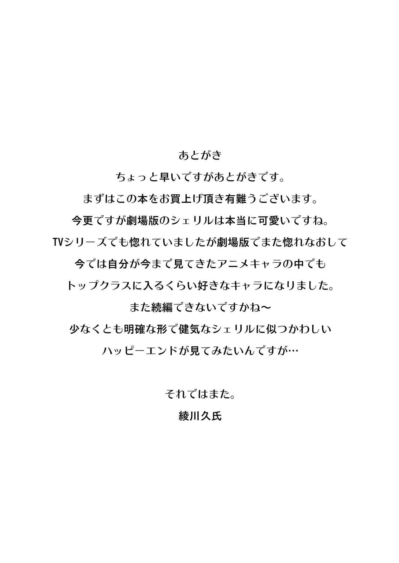 Sheryl-san niwa Mukanai Shokugyou 3-Sheryl3には不適切な仕事