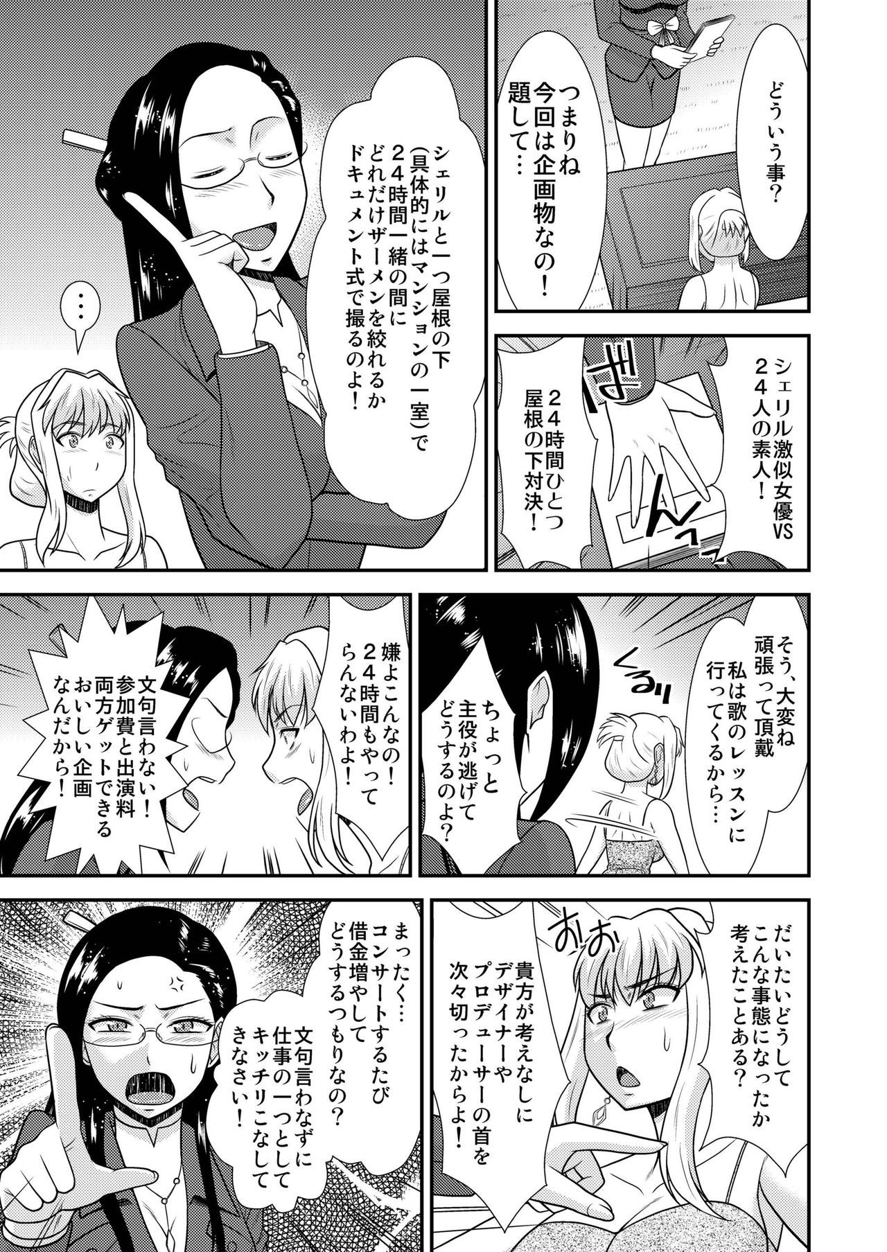 Sheryl-san niwa Mukanai Shokugyou 3-Sheryl3には不適切な仕事
