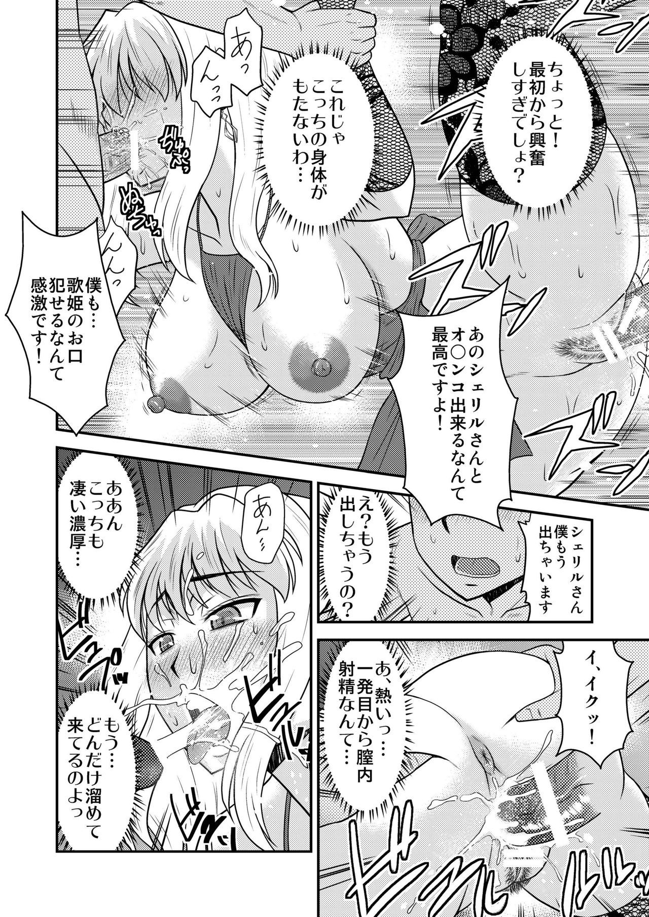 Sheryl-san niwa Mukanai Shokugyou 3-Sheryl3には不適切な仕事