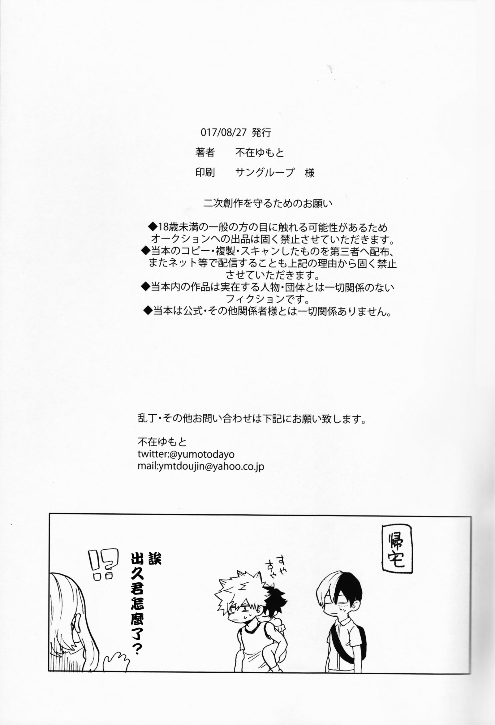 大神に御陽神 大神に御陽神