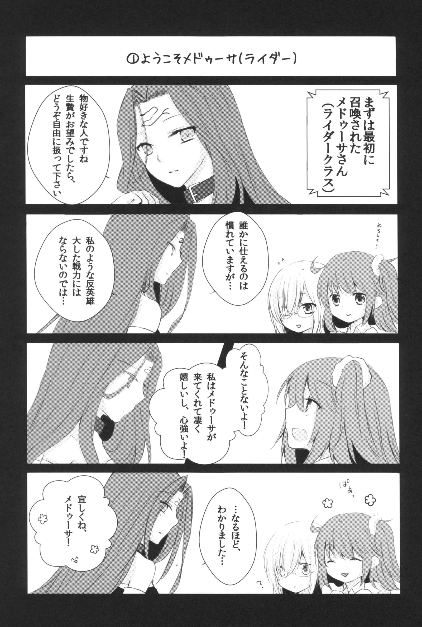 はい、女神さま