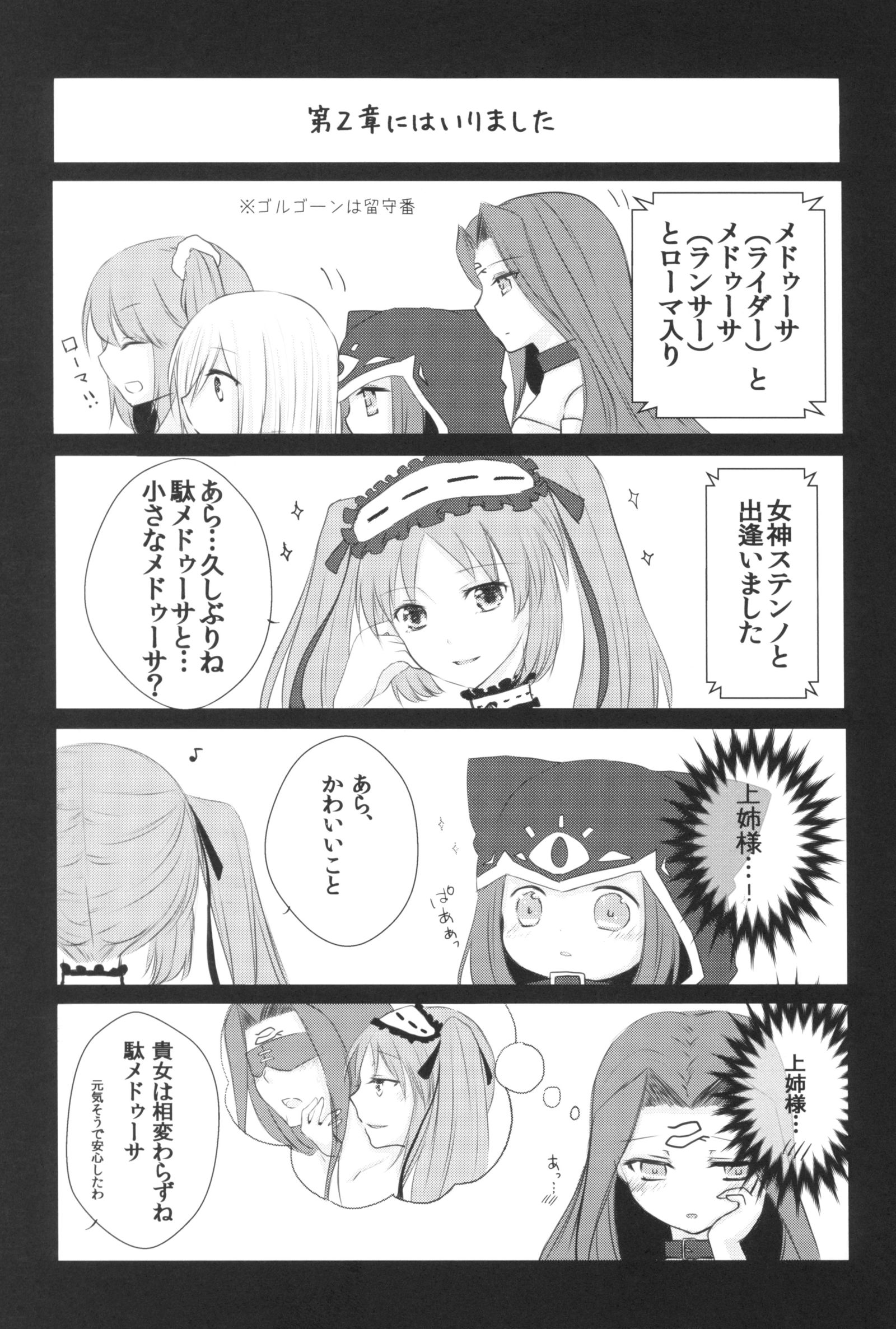 はい、女神さま