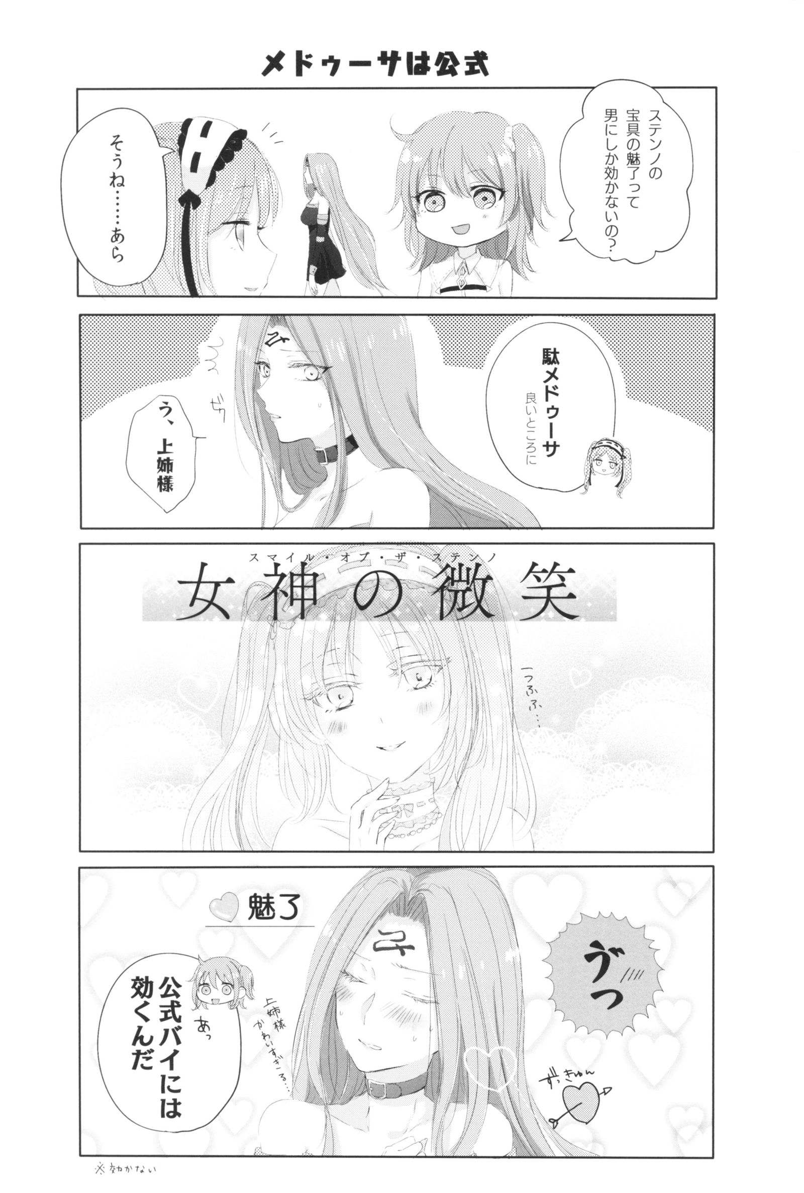 はい、女神さま