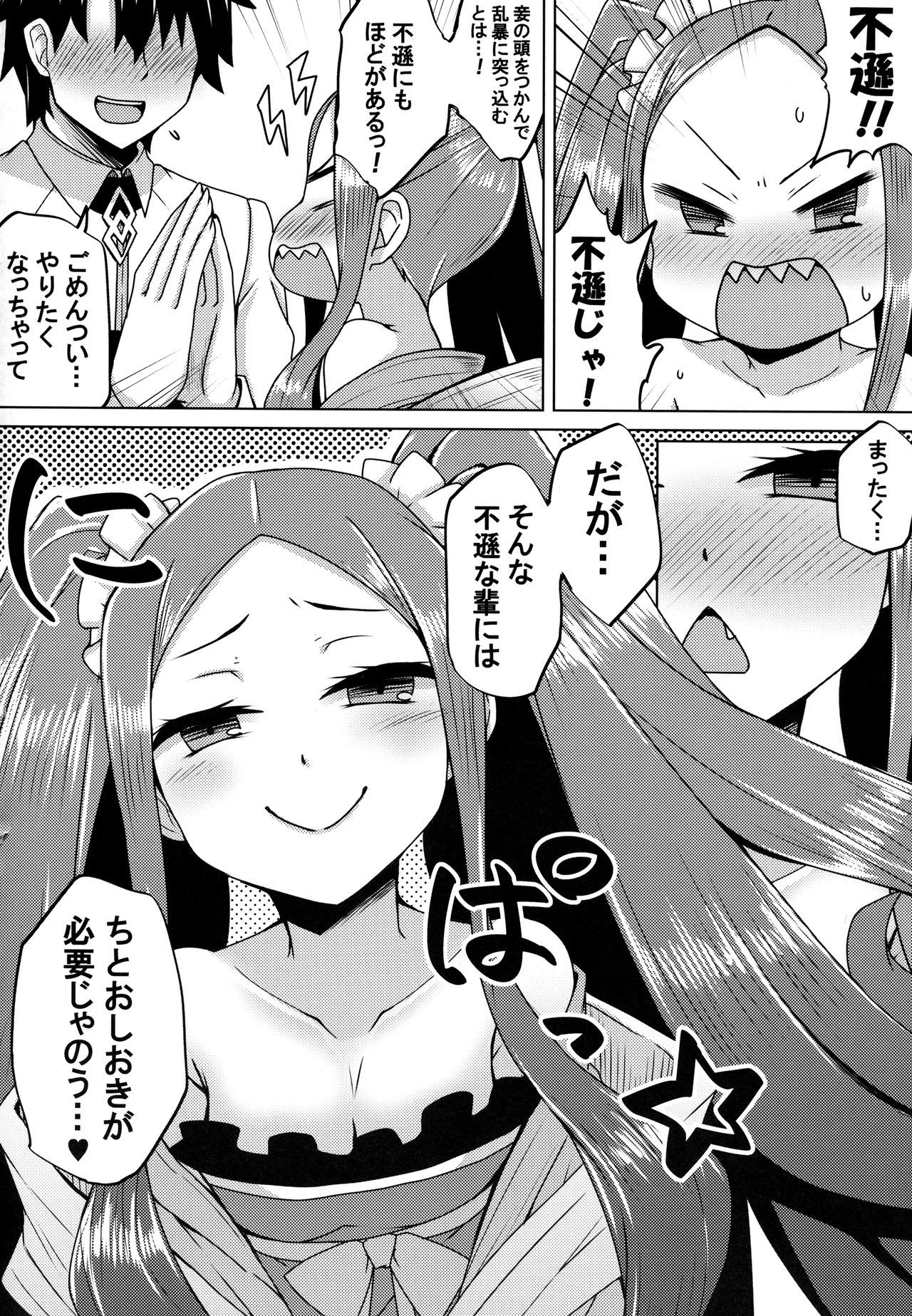 ふやちゃんおためし大研クエスト