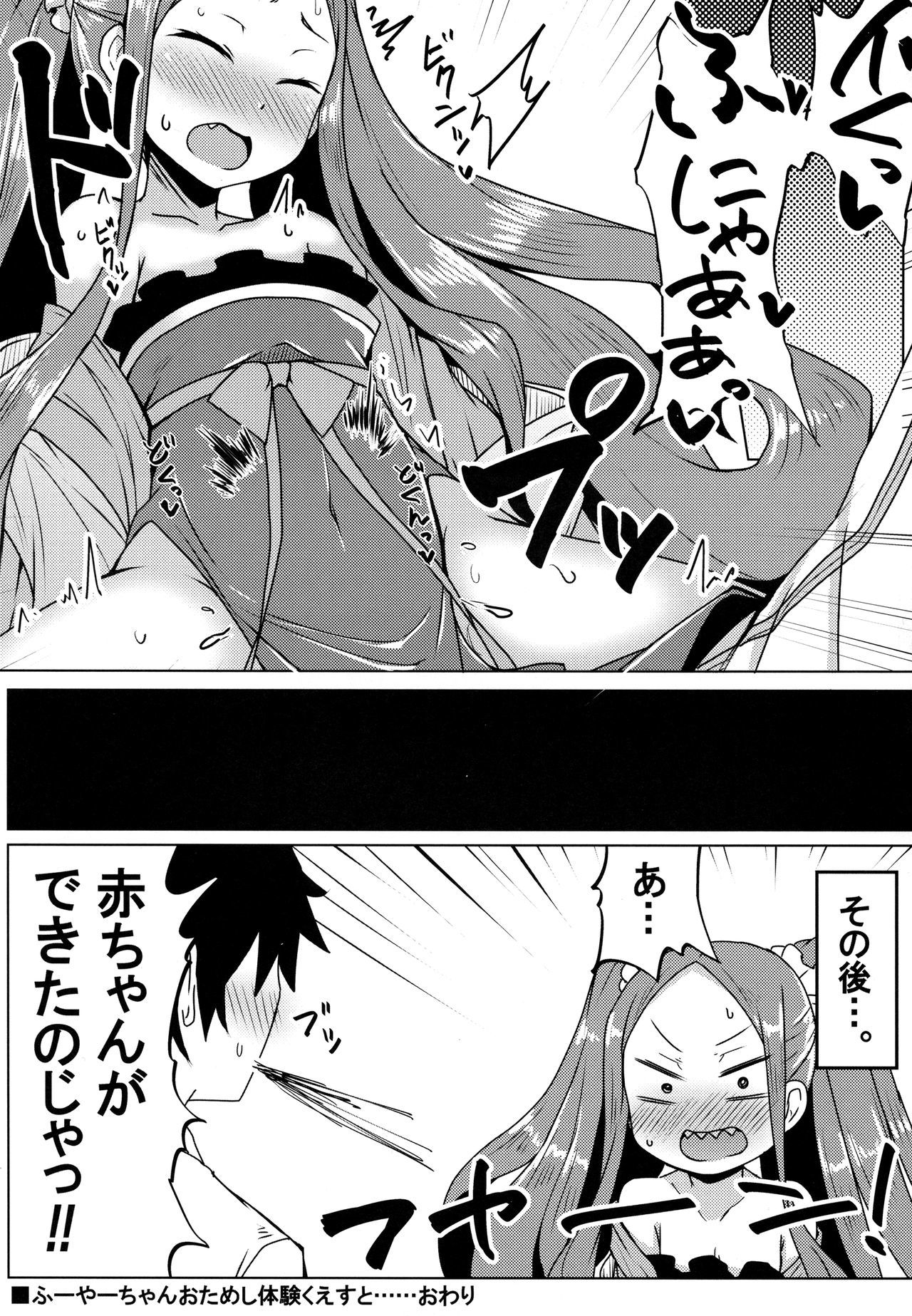 ふやちゃんおためし大研クエスト