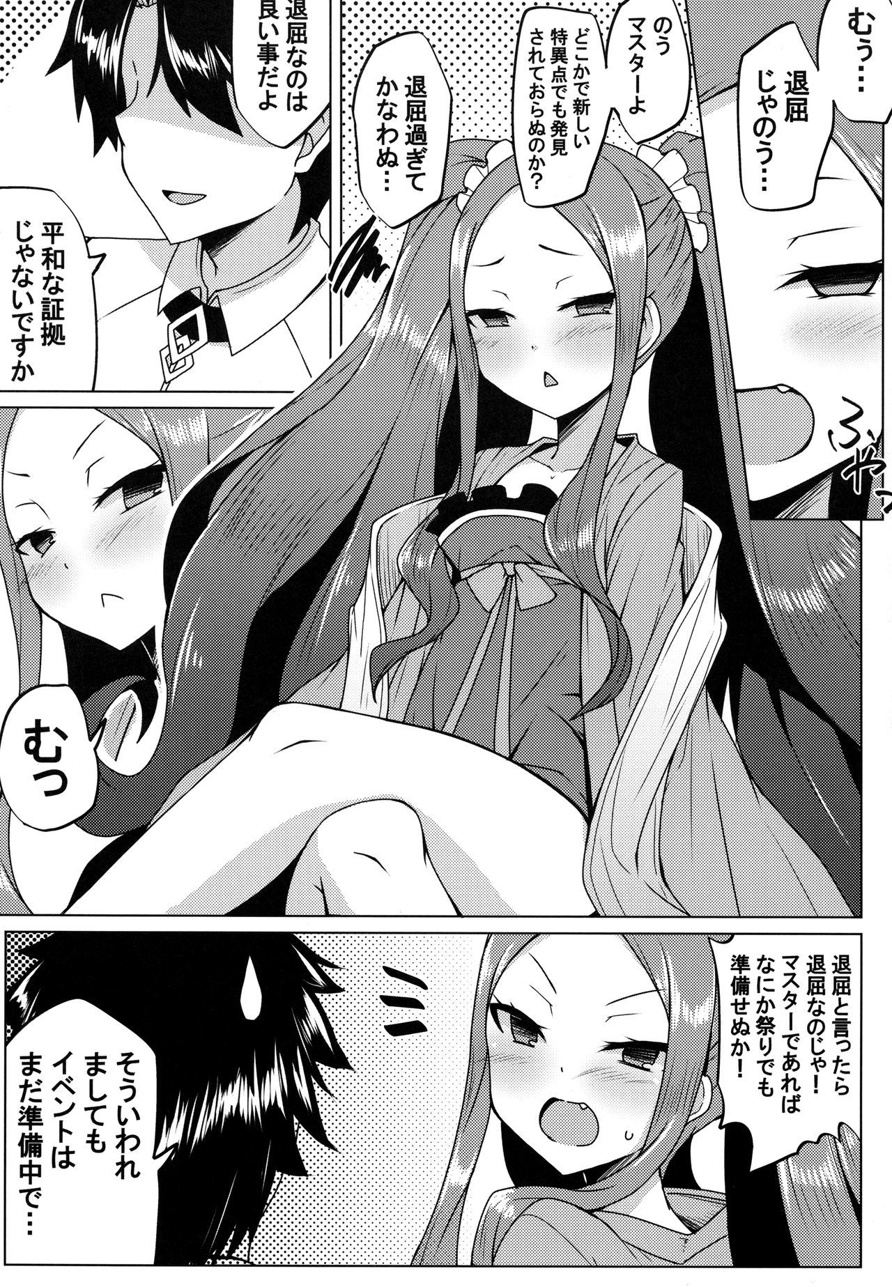 ふやちゃんおためし大研クエスト