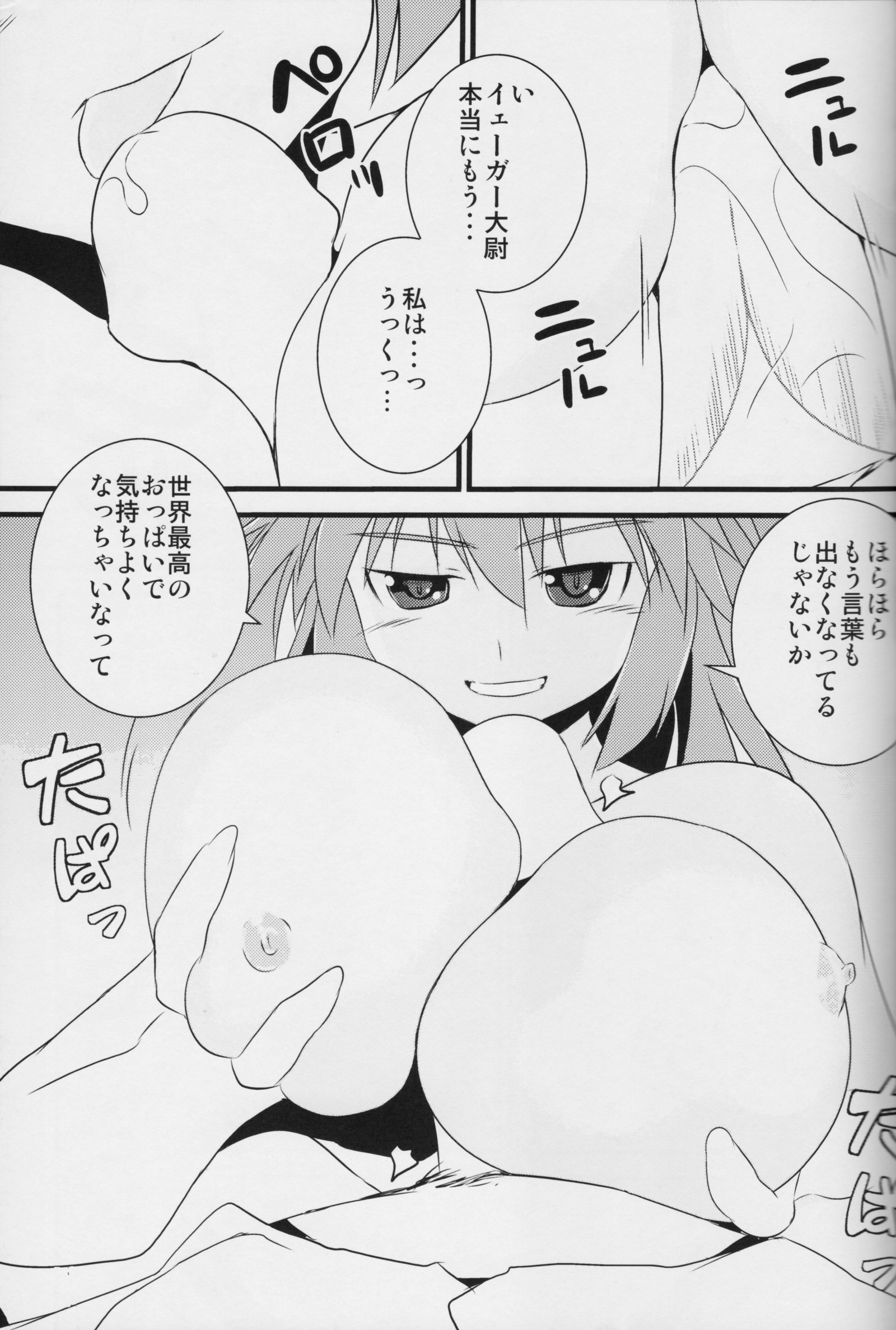 シャーリーのオッパイ！ de pfpf Shitai！ ＆quot;エロイオッキイヤワラカイ＆quot;