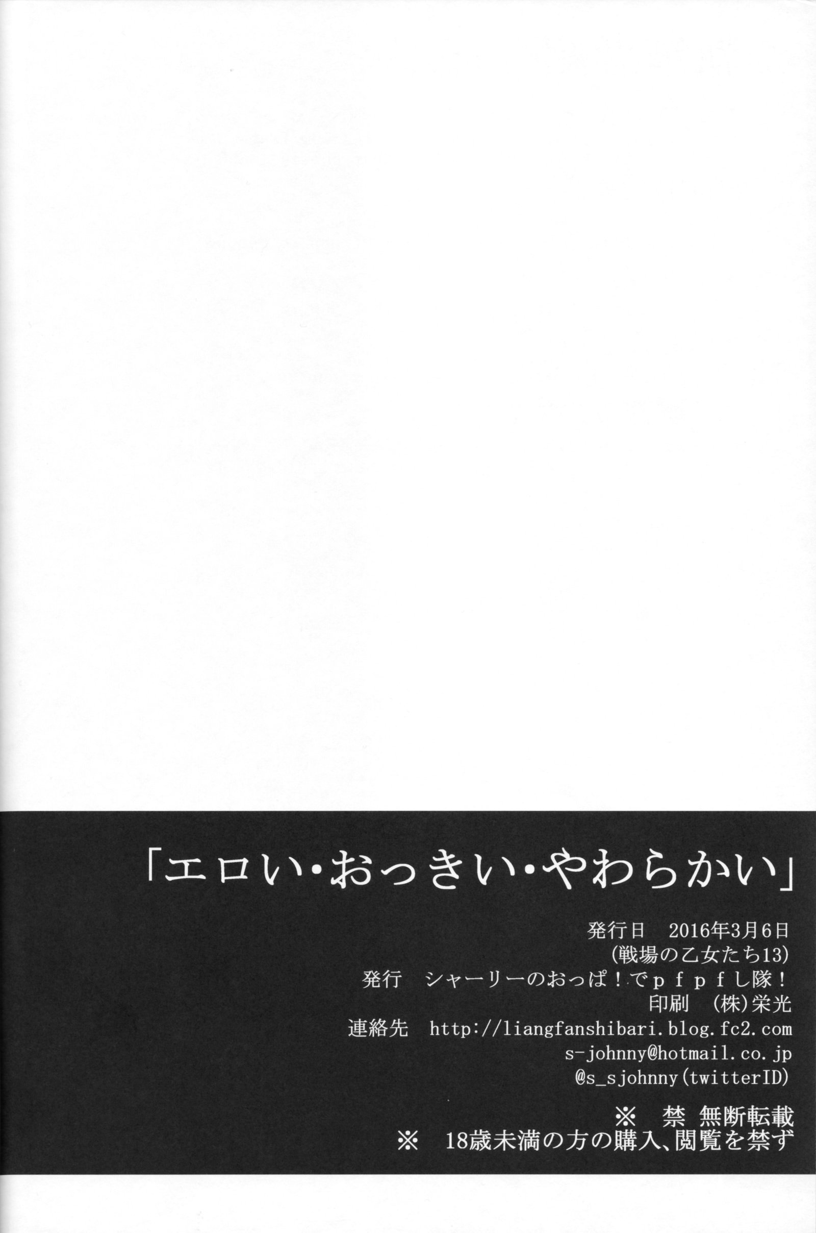 シャーリーのオッパイ！ de pfpf Shitai！ ＆quot;エロイオッキイヤワラカイ＆quot;