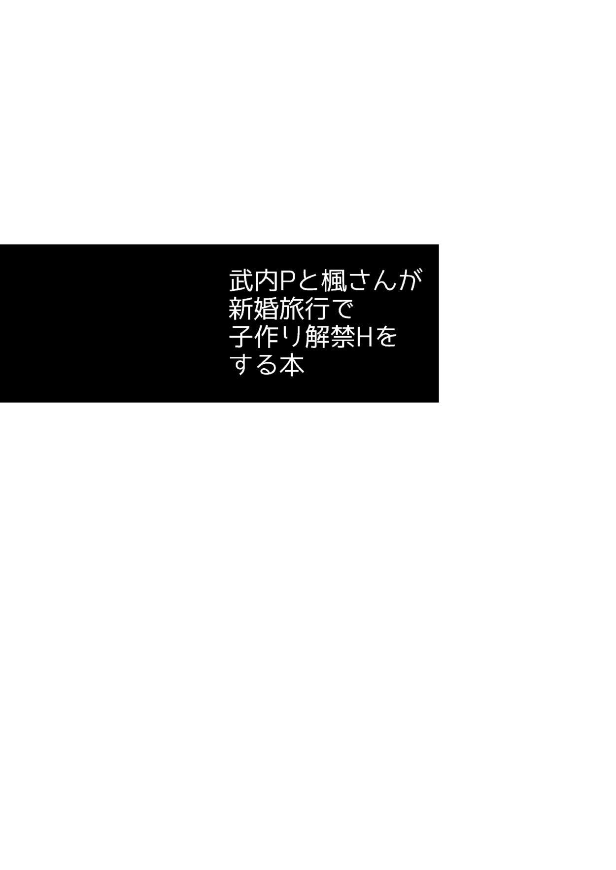 竹内Pから楓さんが新コンリョウデコズクリカイキンホスルホン