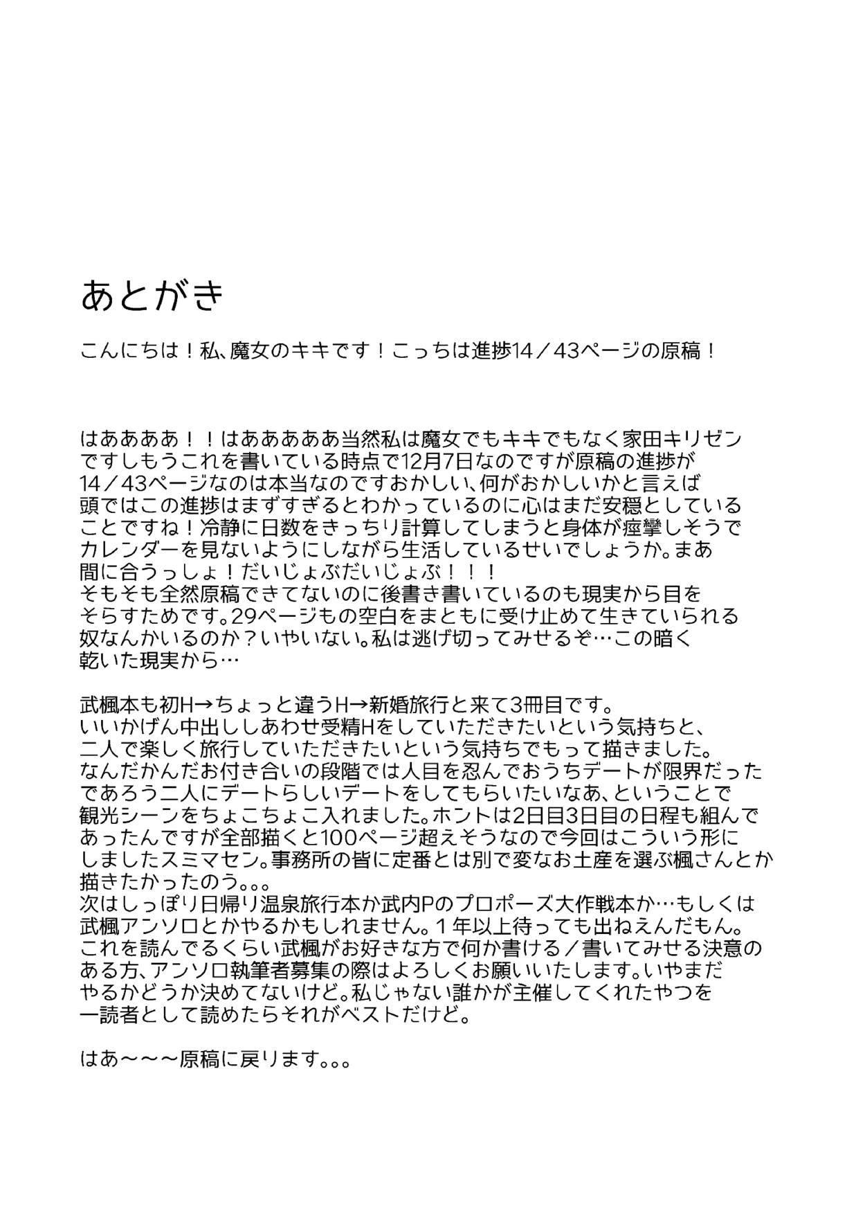 竹内Pから楓さんが新コンリョウデコズクリカイキンホスルホン