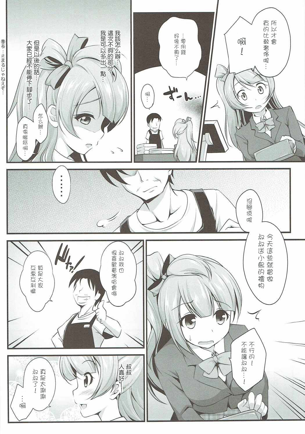 おじさんのおねがいをことわれないことりちゃん