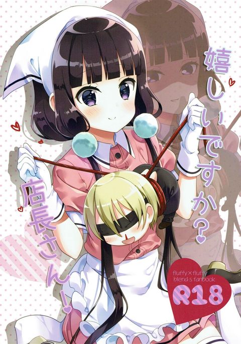 うれしいですか?てんちょうさん! うれしいですか?てんちょうさん!