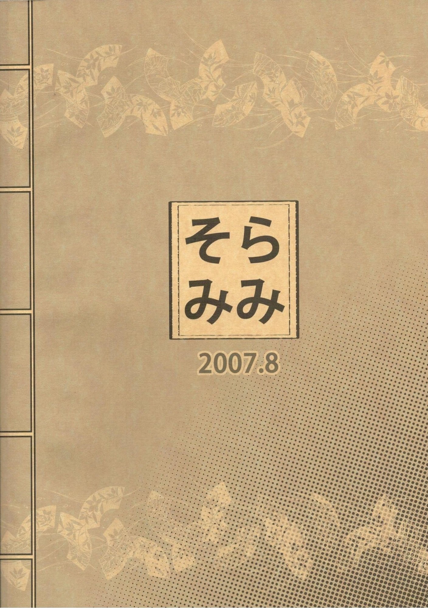 コミ隠し