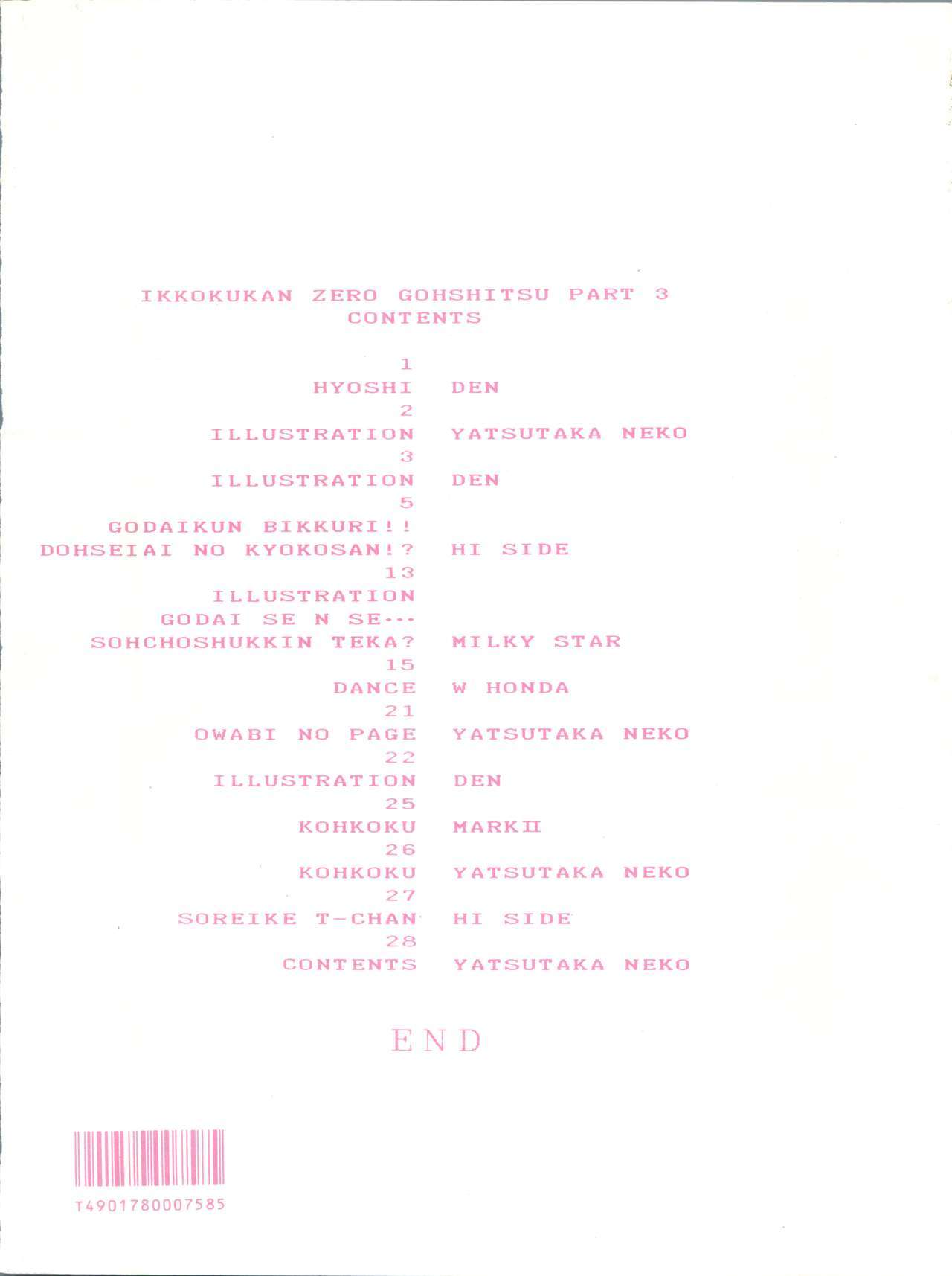 一角館0剛史パートIII