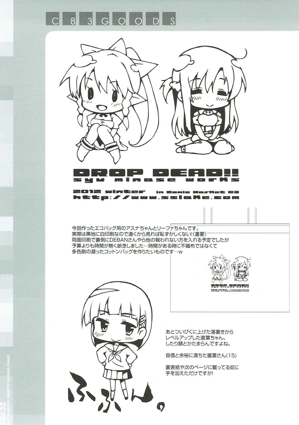 おしえて！スグハちゃん!!