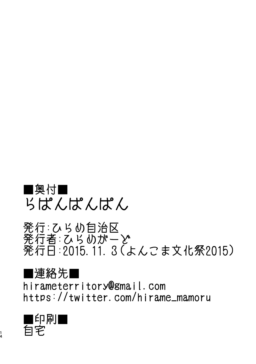 ラパンパンパン