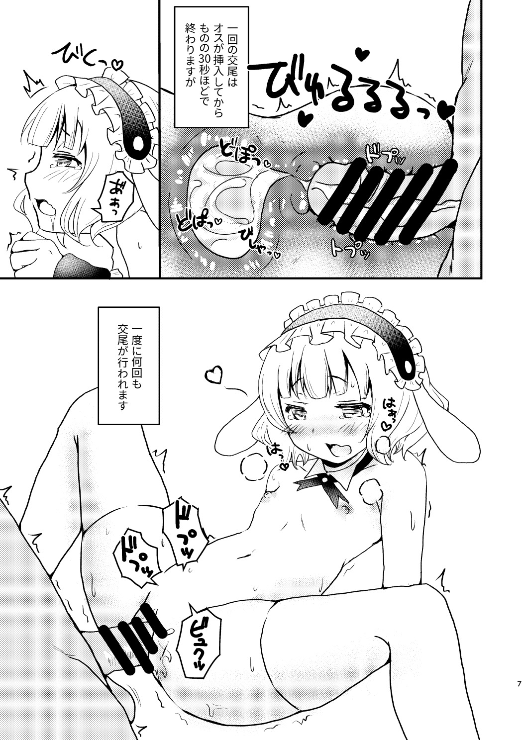 ラパンパンパン