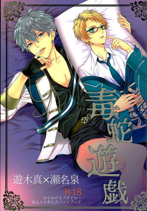 どくへびゆうぎ どくへびゆうぎ