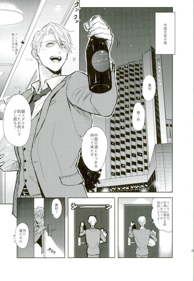 Honne wa Yopparatta Ato de