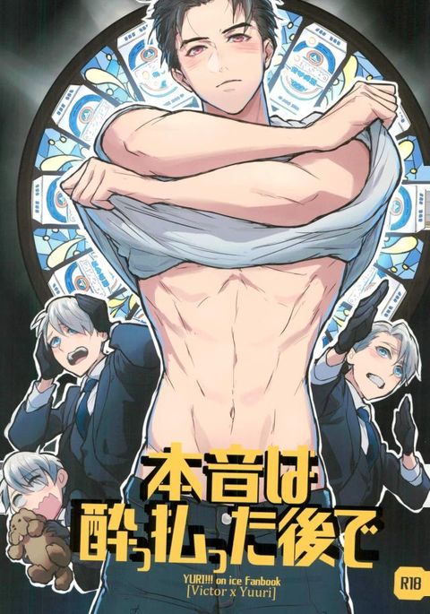 Honne wa Yopparatta Ato de Honne wa Yopparatta Ato de