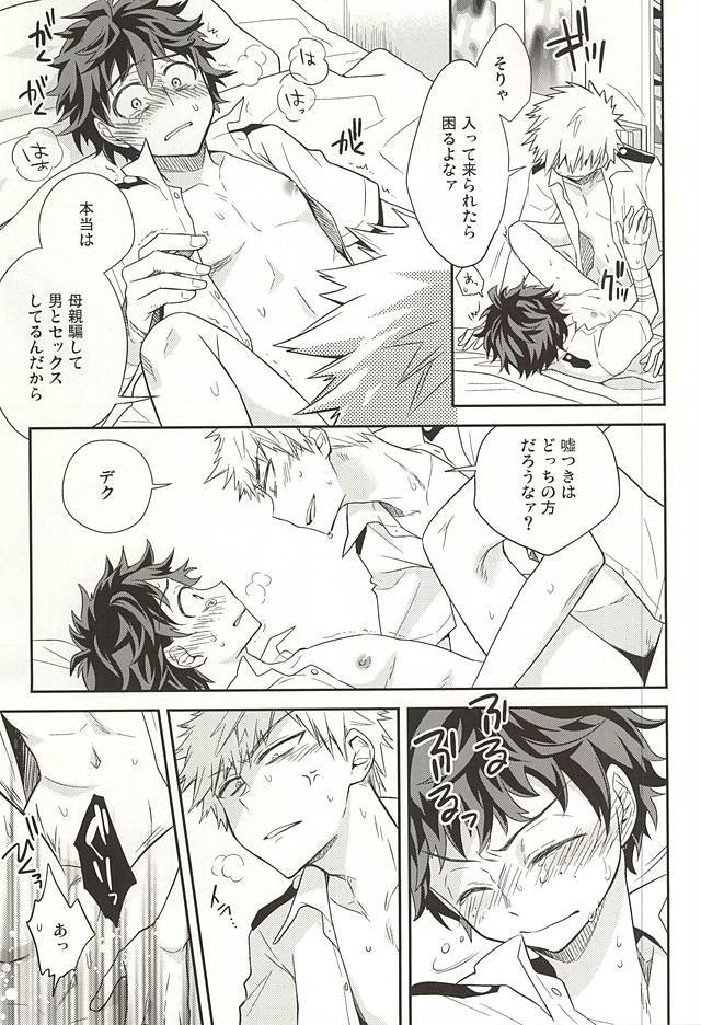 Mの遺言/きのうを数える