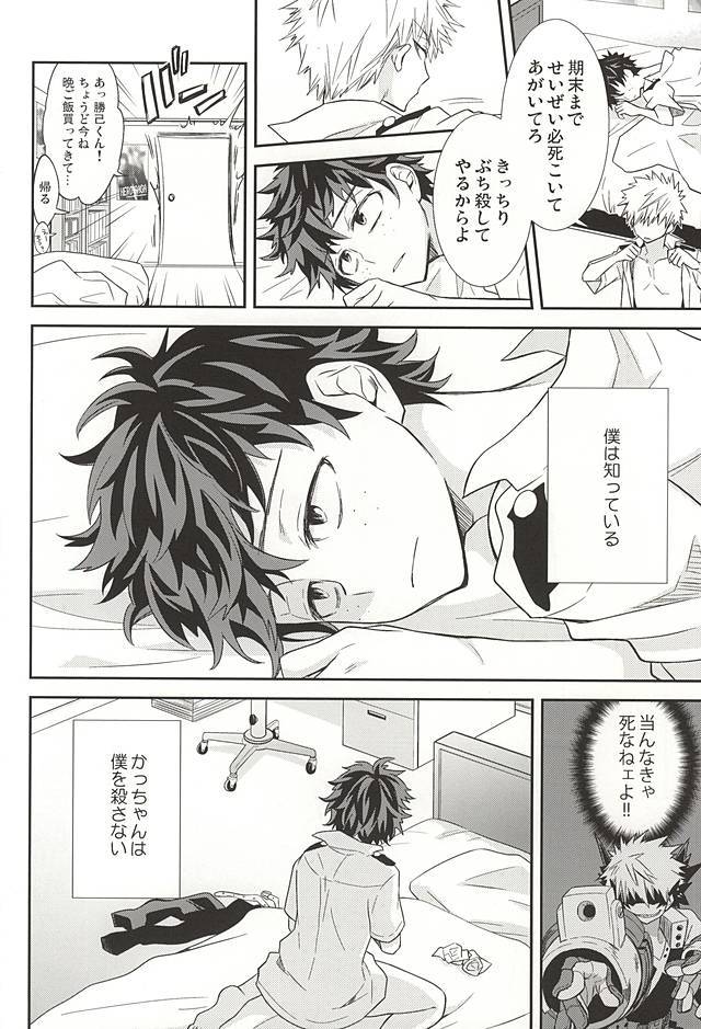 Mの遺言/きのうを数える