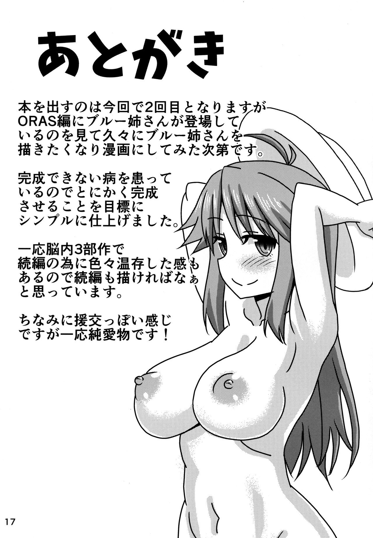 ブルーニーさんからイチャイチャスルホン