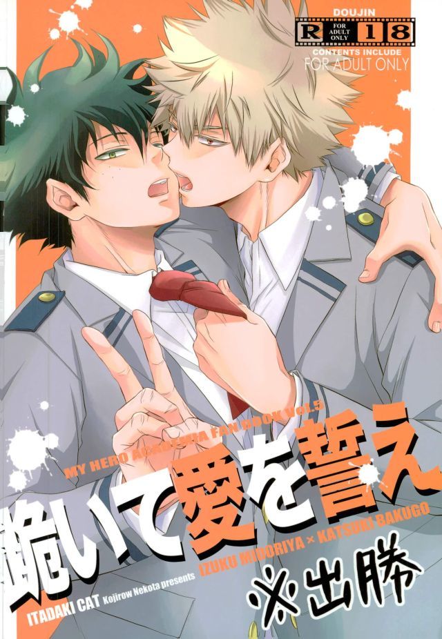 ひざまずてあいおちかえ