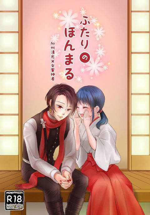 ふたりのほんまる ふたりのほんまる