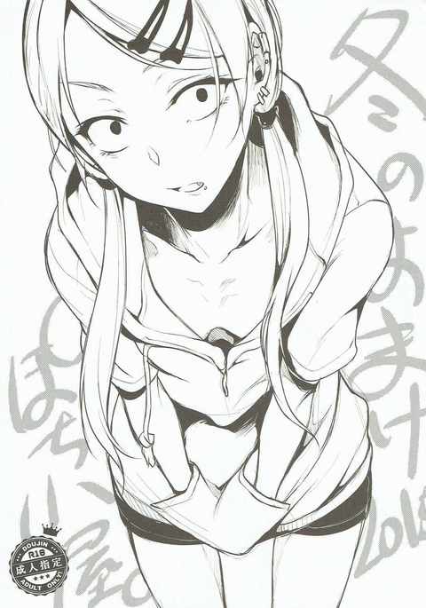 冬のオマケ2015 冬のオマケ2015