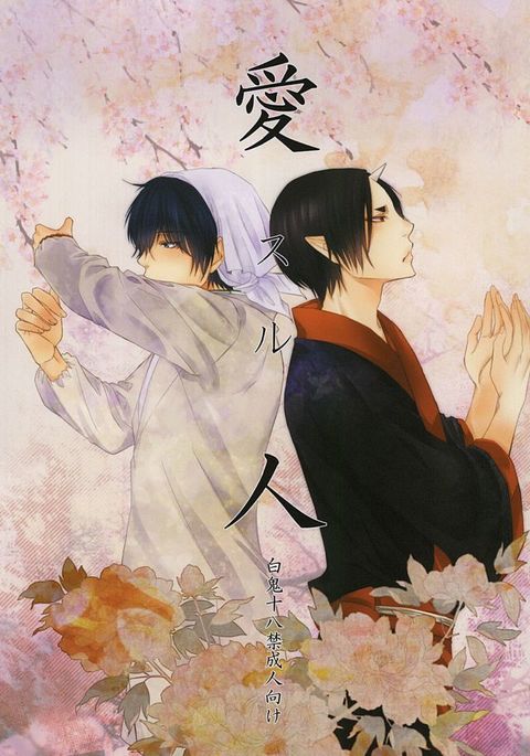 愛人ひと 愛人ひと