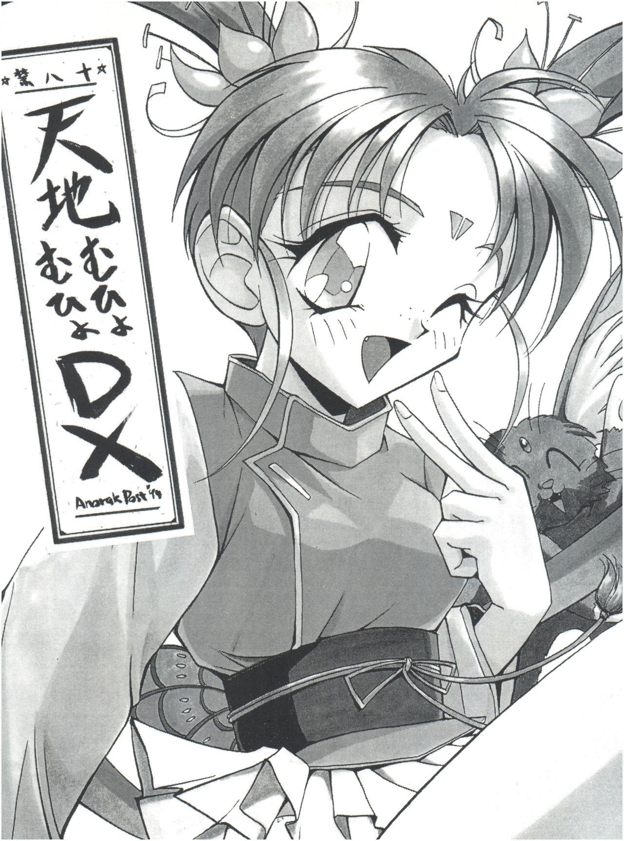 GO秋吉義明光人志総州編