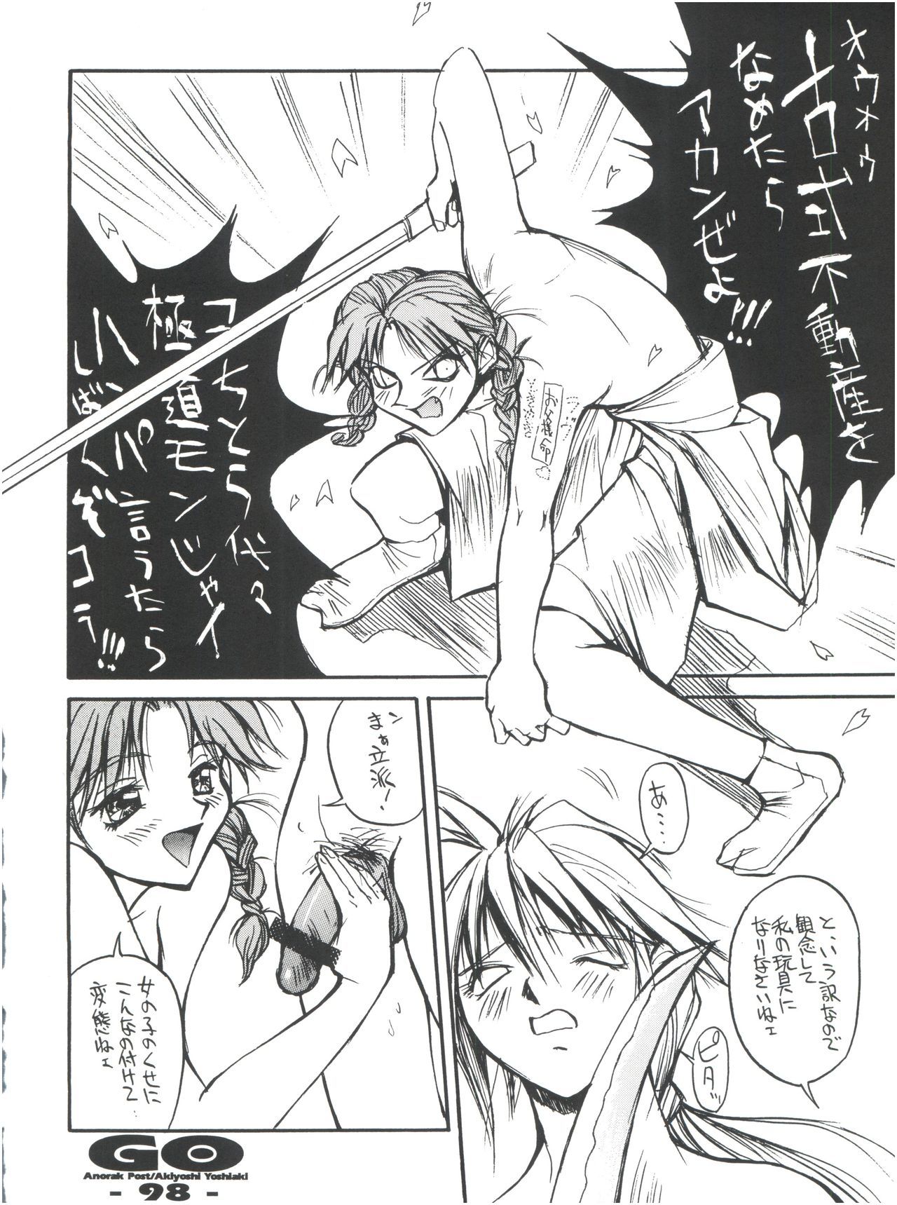 GO秋吉義明光人志総州編