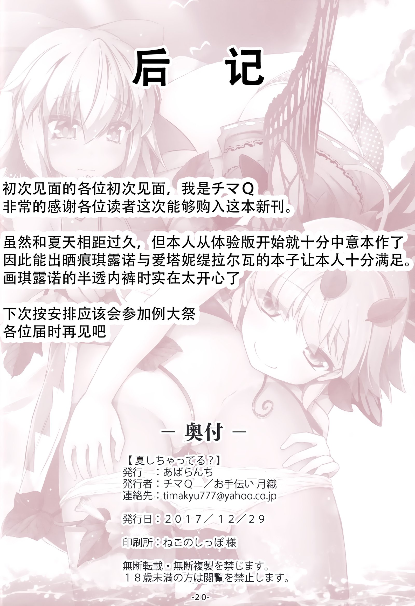 なつしちゃてる？