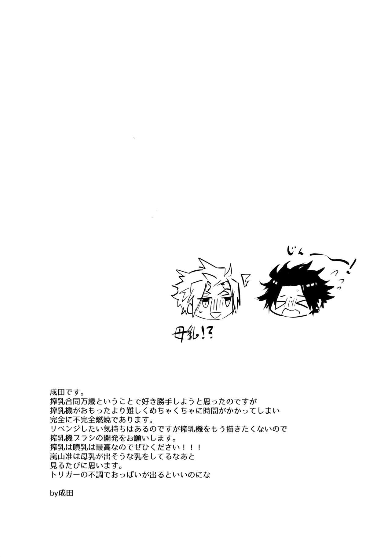 嵐山大石井ぼんゆうとくのう5.3