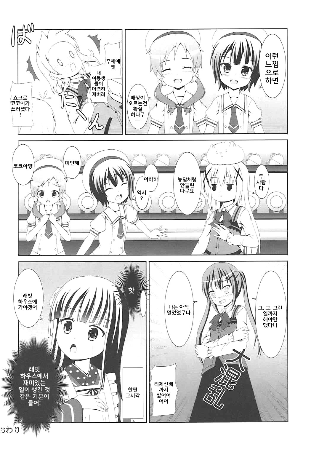 |ご注文はうさぎですか？