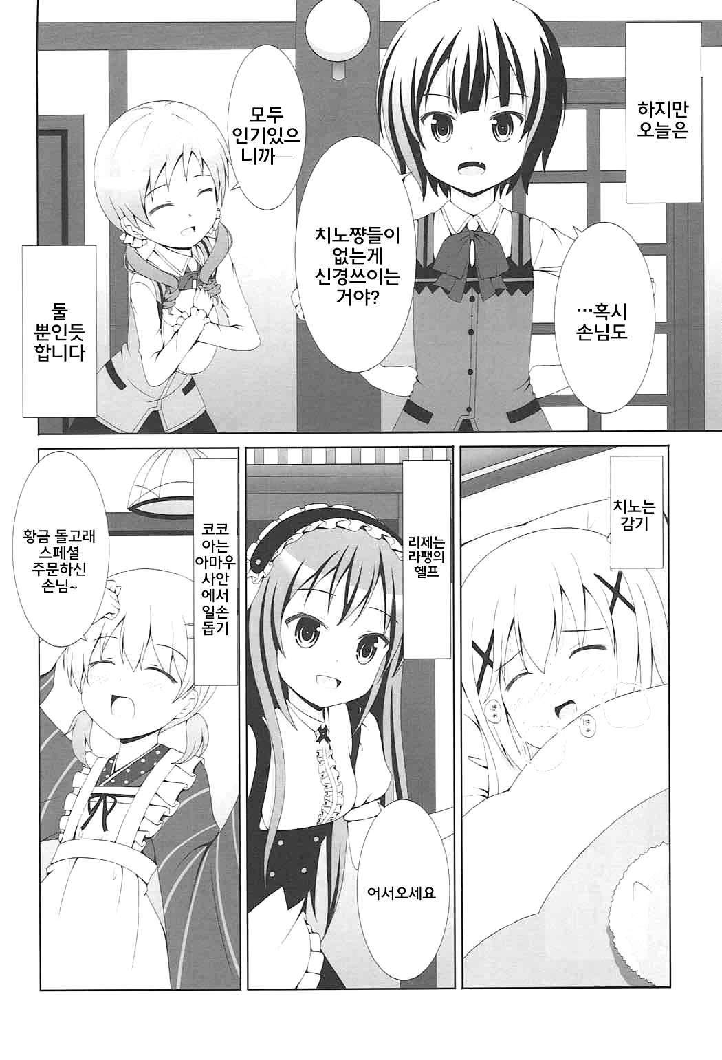 |ご注文はうさぎですか？