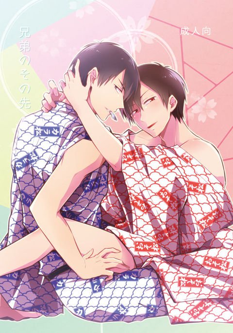 兄弟のその先 兄弟のその先