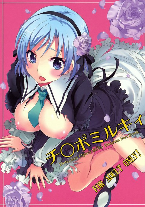 ちんぽミルキー ちんぽミルキー