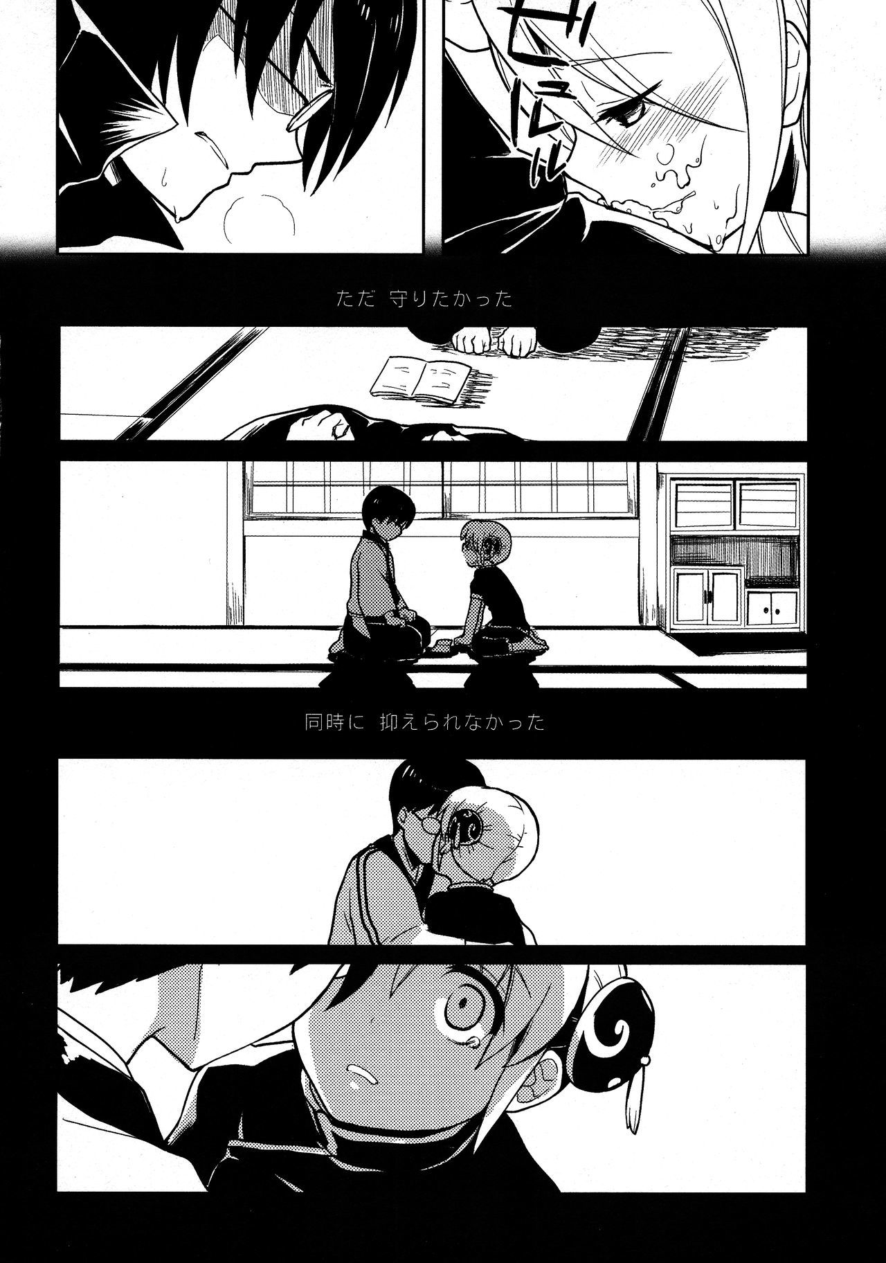 失われた子供たち