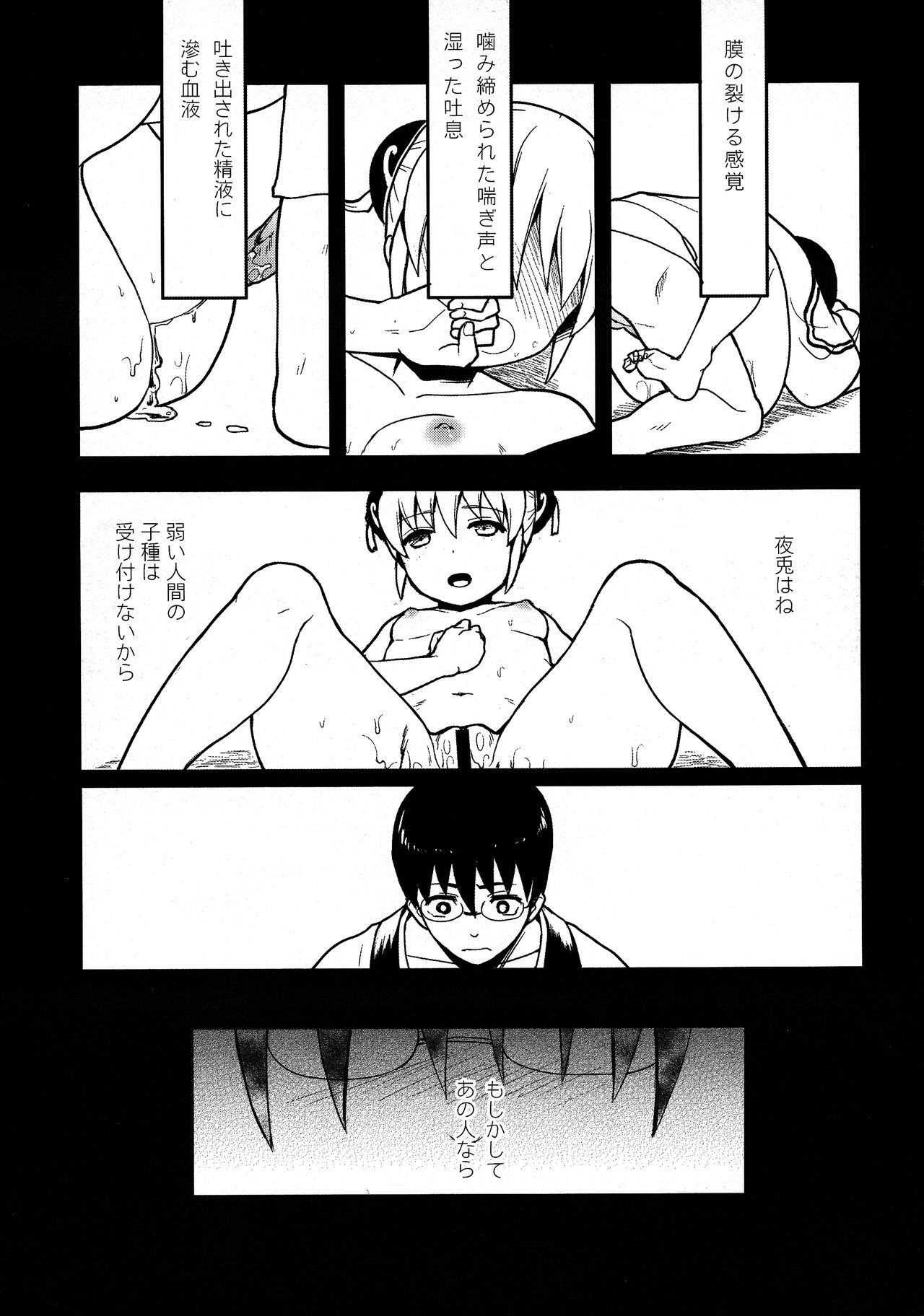 失われた子供たち